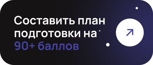 Составить план подготовки